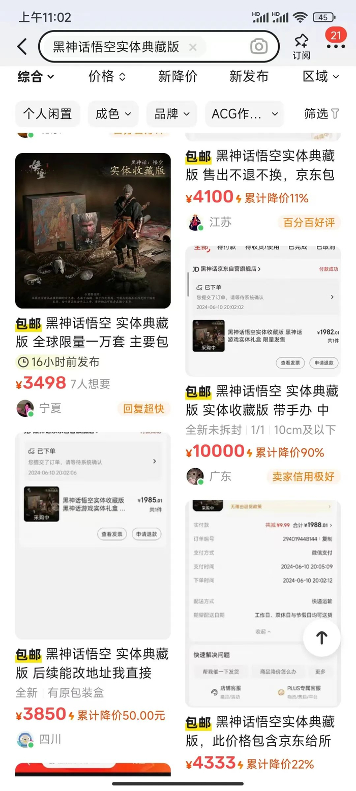 图片来源：第三方交易平台截图