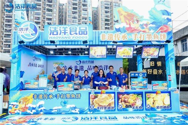 (图:2024年佛山叠滘龙船文化嘉年华-浩洋食品《传承非遗 品味浩洋》活动)