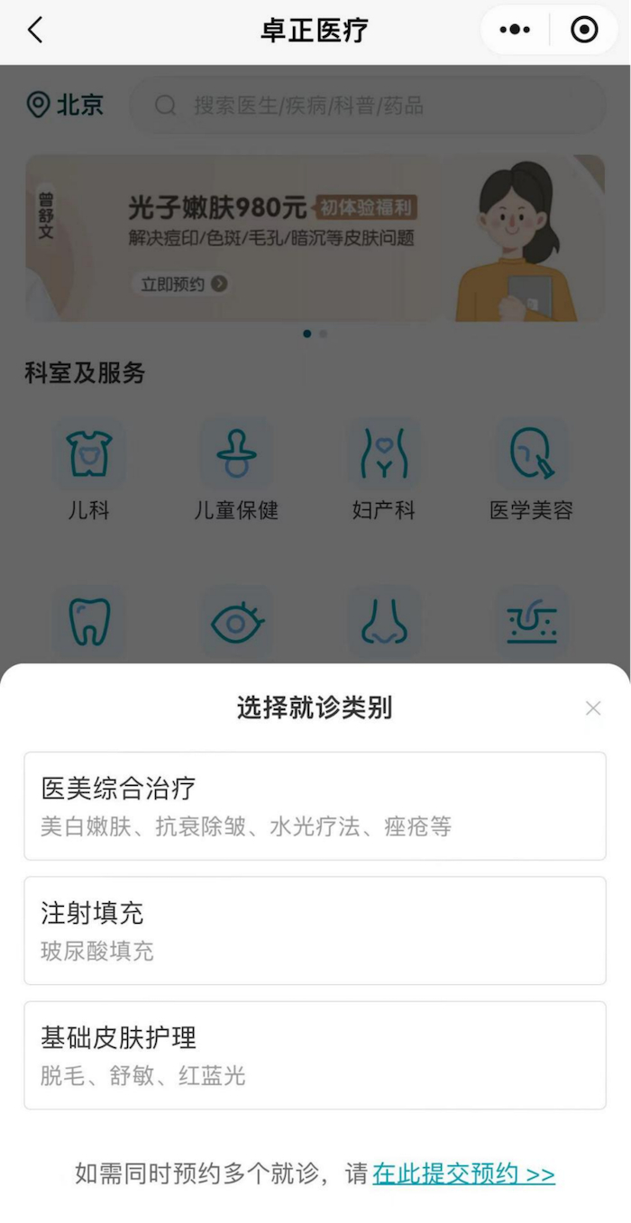 图片来源：卓尔医疗线上小程序