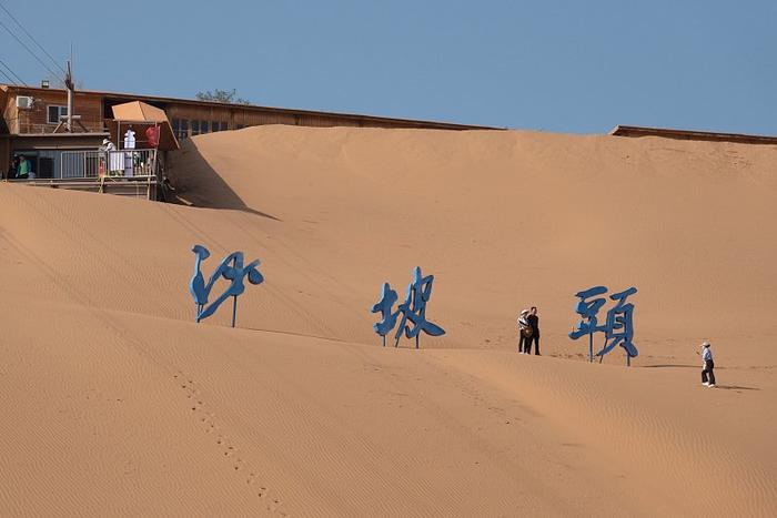 沙坡头旅游景区图片