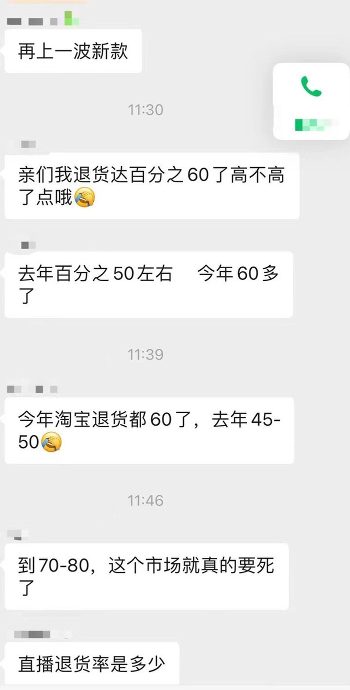 某平台商家群的聊天记录。 受访者供图