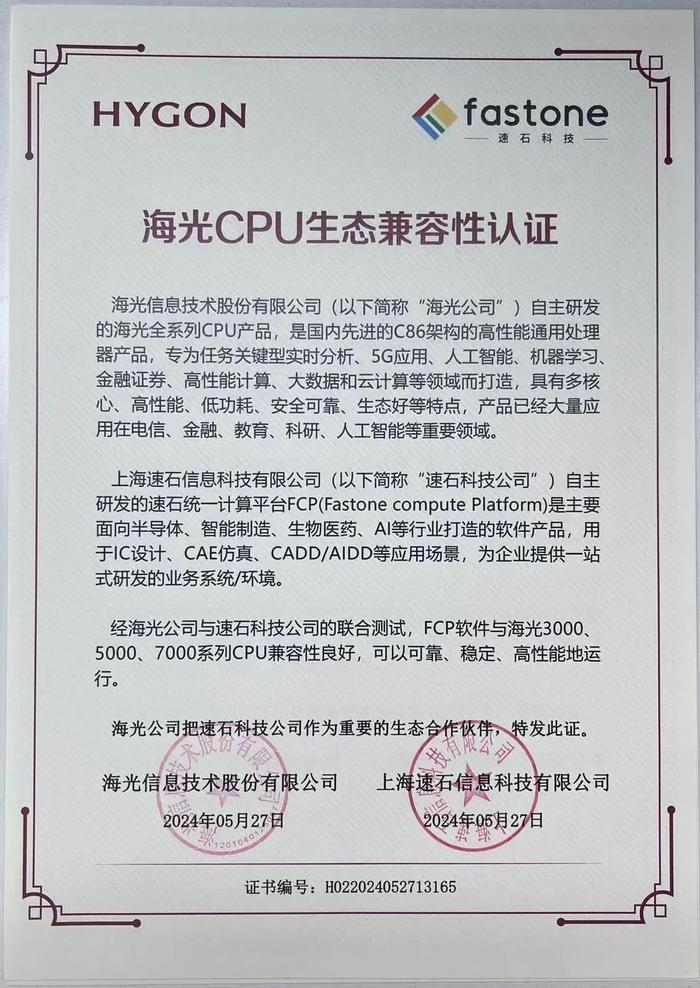 速石<a href=http://www.newskj.org/news/kjxx/ target=_blank class=infotextkey>科技</a>完成龙芯、海光、超云兼容互认证,拓宽信创生态版图