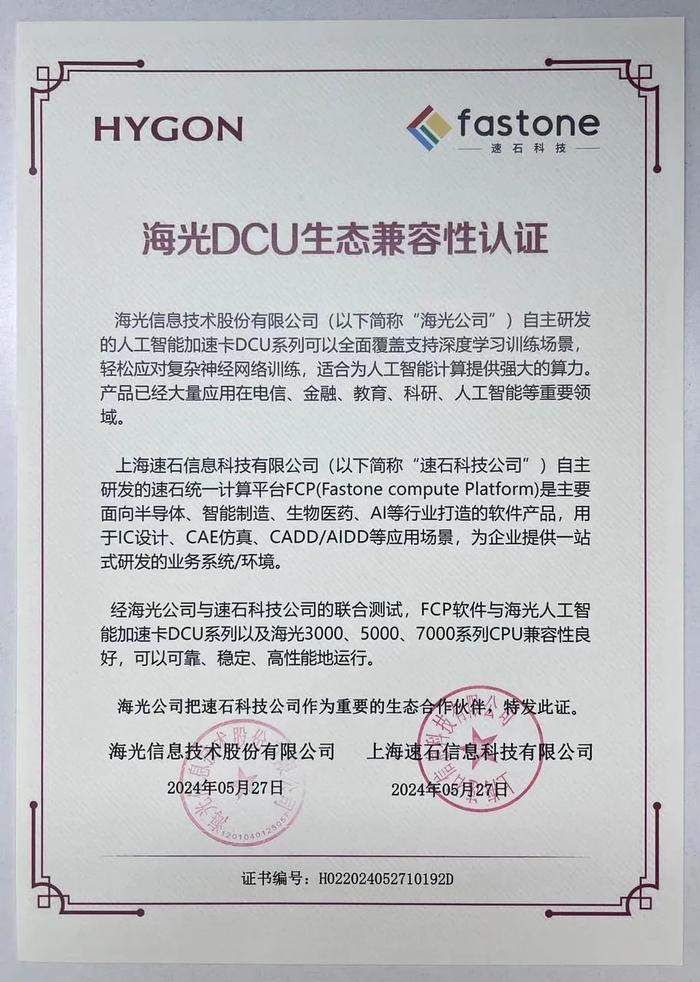 速石<a href=http://www.newskj.org/news/kjxx/ target=_blank class=infotextkey>科技</a>完成龙芯、海光、超云兼容互认证,拓宽信创生态版图