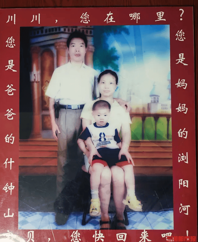 川川被拐前，一家人合影（三湘都市报）