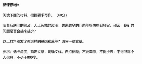 2024 年高考作文试题截图。