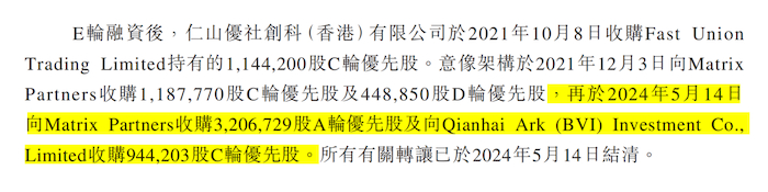 图片来源：招股书