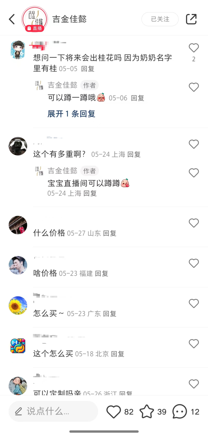 吉金佳懿善品笔记下面的用户留言
