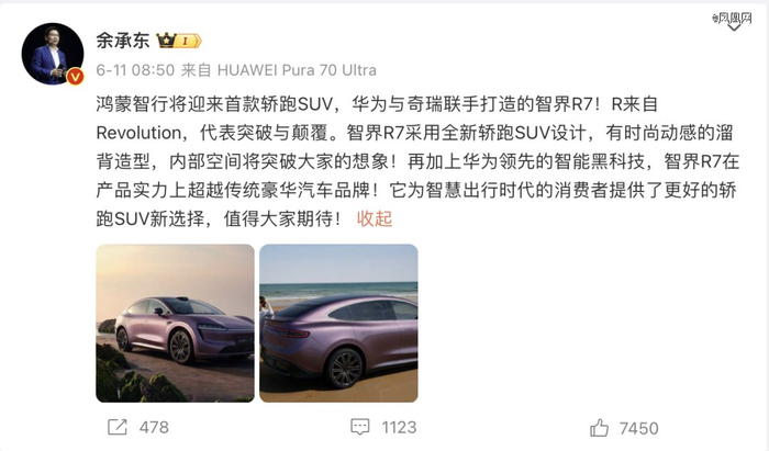 图｜余承东微博截图