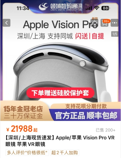 美版Vision Pro国内第三方平台价格已经回落 图片来源：电商平台截图