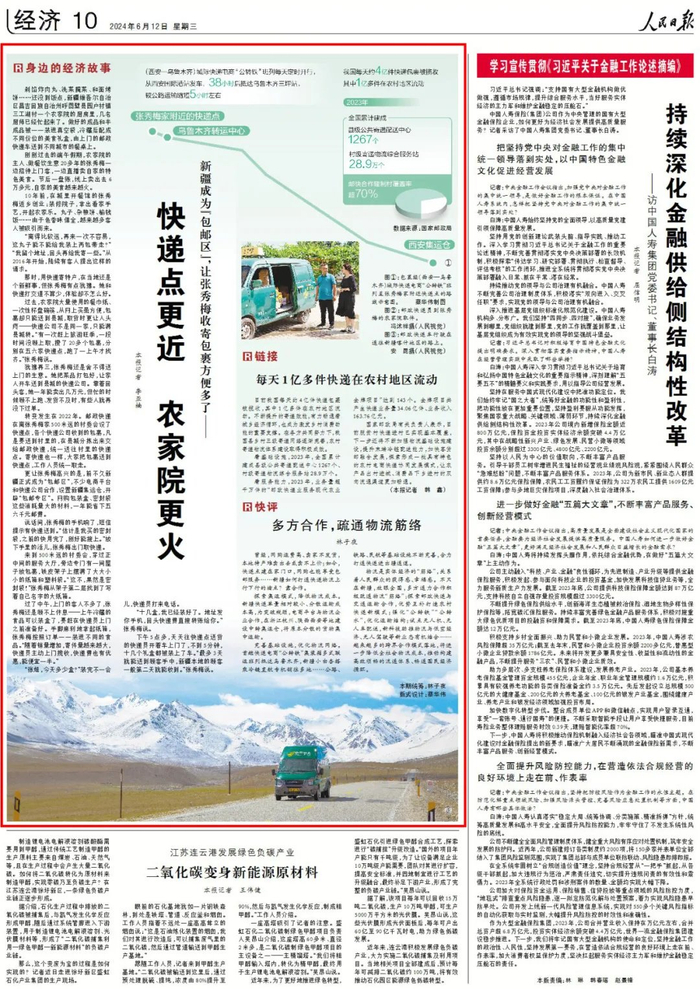 刊于《人民日报》2024.6.12 第10版