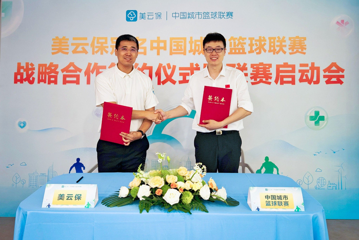 美云保与中国城市篮球联赛达成官方战略合作伙伴 跨界融合 共促大健康与体育运动创新发展|篮协|中央国家机关|秘书长|信科|活动_手机新浪网