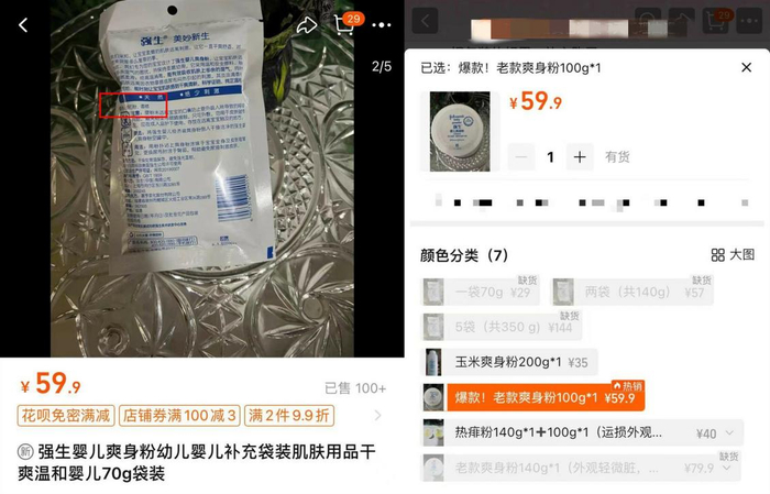 　　图源:某电商平台