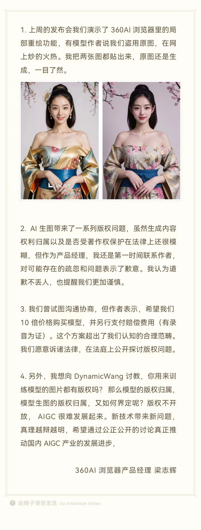 360演示调用图片被指侵权:ai生成的图片版权到底怎么算