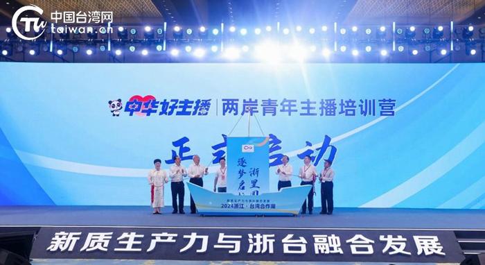 6月12日，“中华好主播”青年主播培训营项目启动，提升台湾青年主播的专业化水平和市场竞争力。（中国台湾网发）