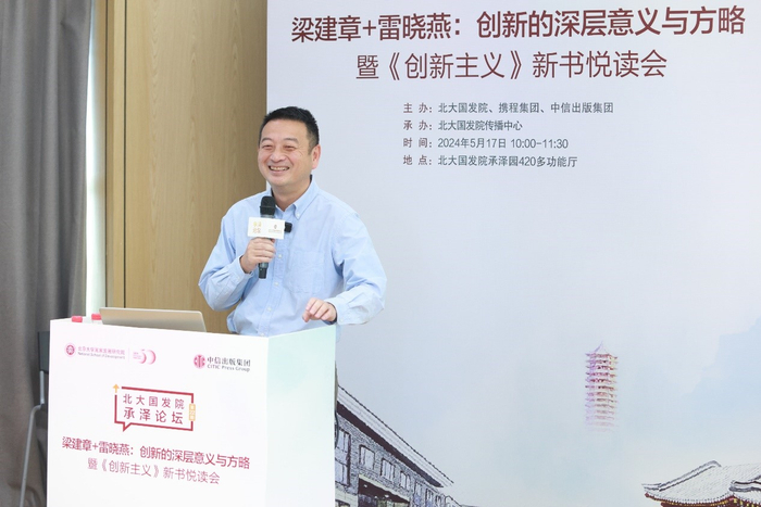 图为2024年5月，梁建章于北大国发院做新书《创新主义》讲座