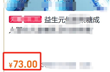 （市面某益生元价格）