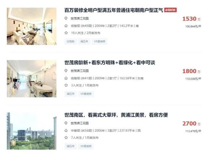 （老牌豪宅世茂滨江花园 来源：贝壳）