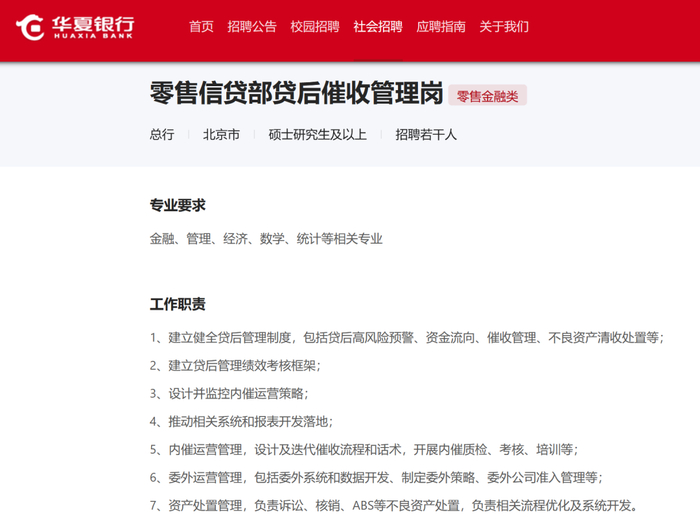 图/华夏银行官网