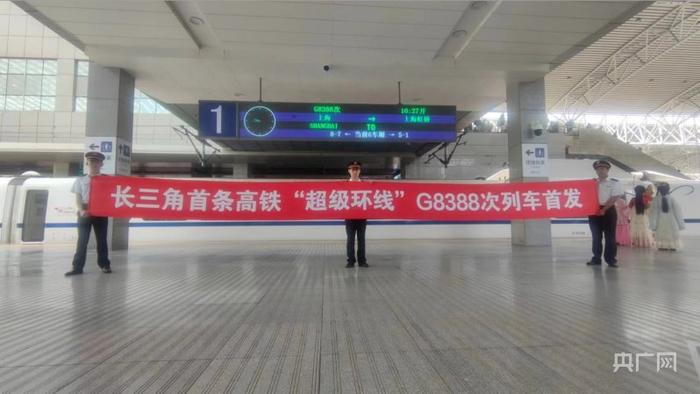 G8388/9/8次超级环线高铁列车首发（央广网记者 林馥榆 摄）