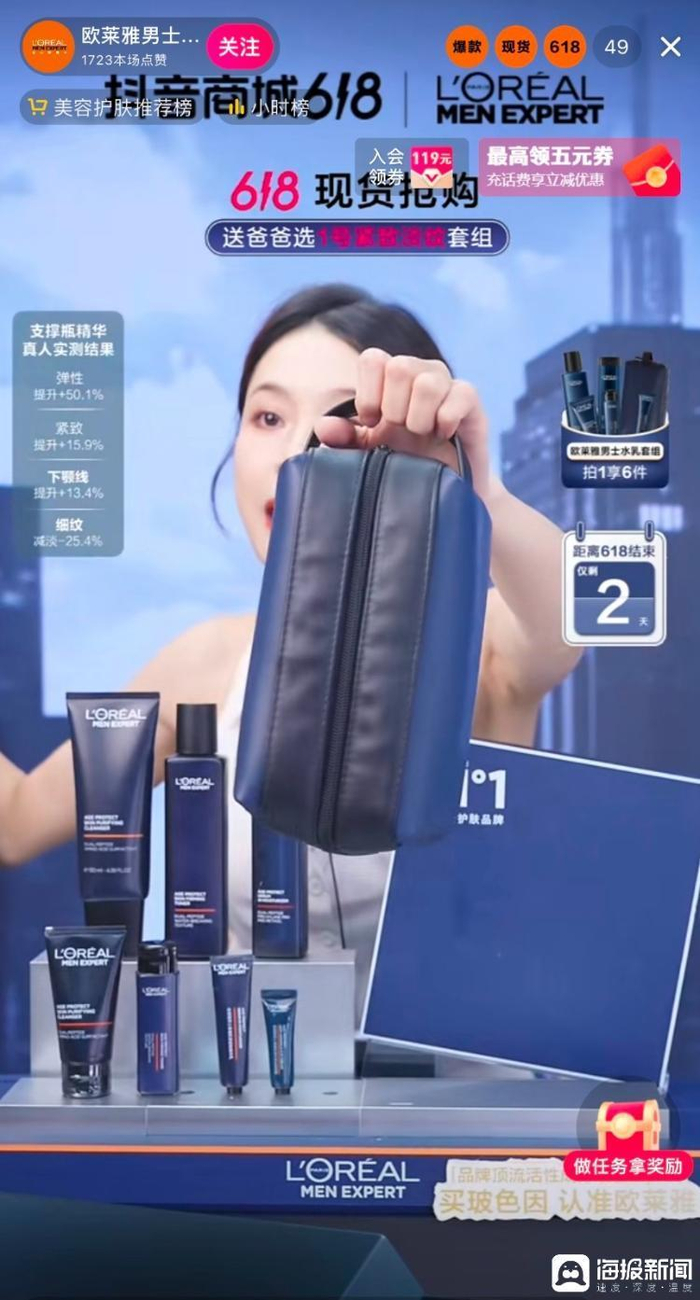 多个男士护肤品品牌的直播间内推出父亲节活动。