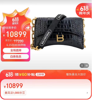 截图自巴黎世家某平台官方旗舰店