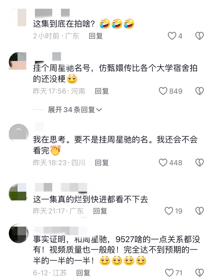   短剧《金猪玉叶》网友评论截图。