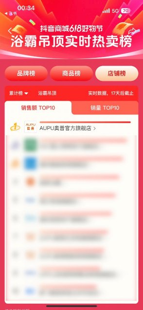 抖音618品牌浴霸榜