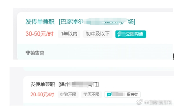 兼职传单时薪 图片来源：招聘网站截图