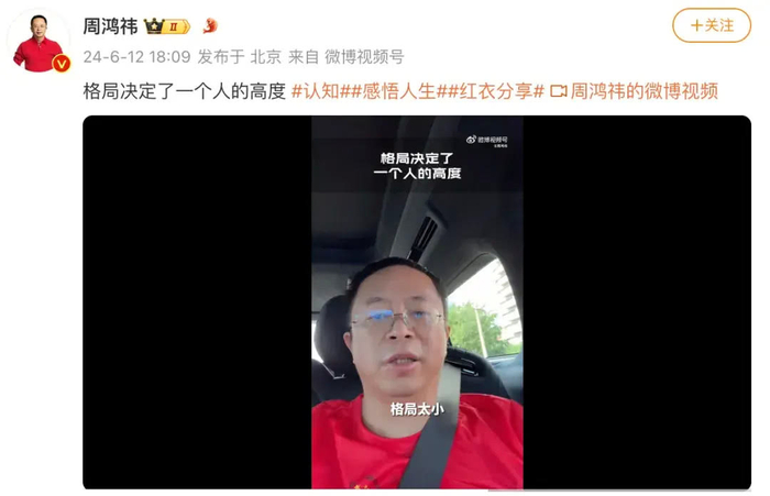 来源：周鸿祎微博截图