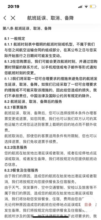 图源：中国国际航空公司APP