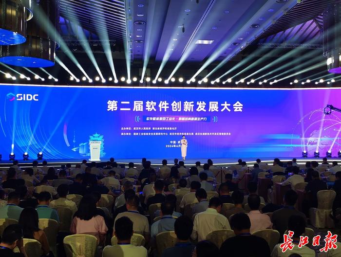 6月14日，第二届软件创新发展大会在汉举办。图为开幕式现场。长江日报记者 高勇 摄