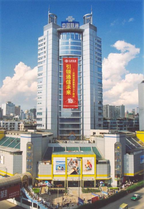 图：2003年9月，贵州联通省分本部由贵阳市中华南路40号搬迁到贵阳市通衢街100号新址办公。