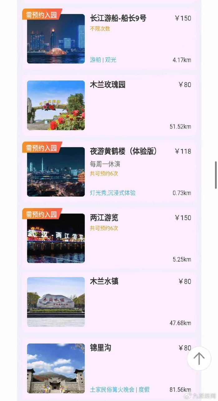 签约的部分景区标有“需预约入园”。图/大河票务网截图