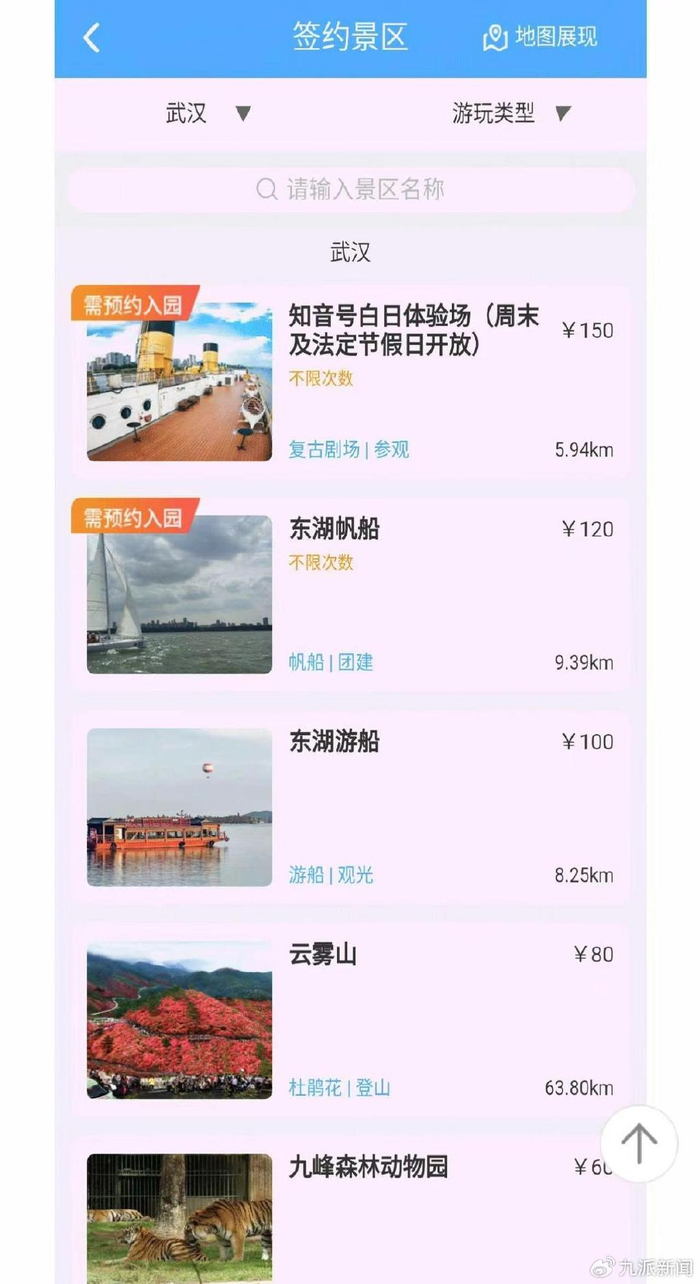 年卡签约的部分景区。图/大河票务网截图