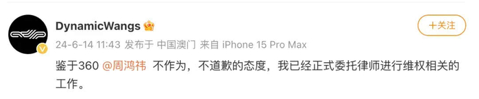 来源：DynamicWangs微博截图