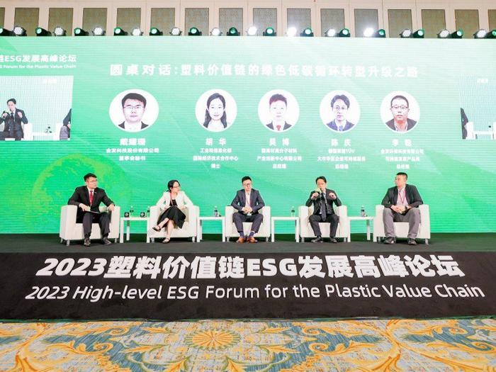 图注：金发科技主办“2023塑料价值链 ESG 发展高峰论坛”