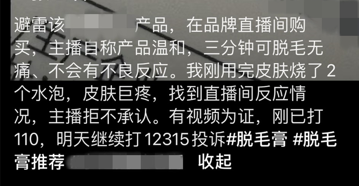 网友反映直播间购入低劣商品。