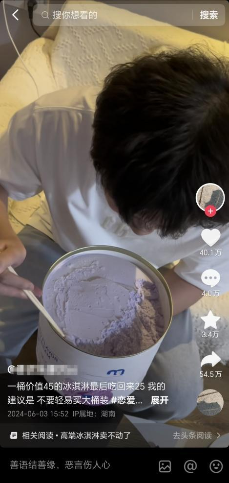 网友发布自己享用大桶冰激凌的视频。（图片截自抖音App）