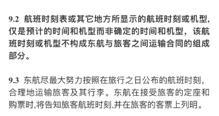 图源：东方航空APP