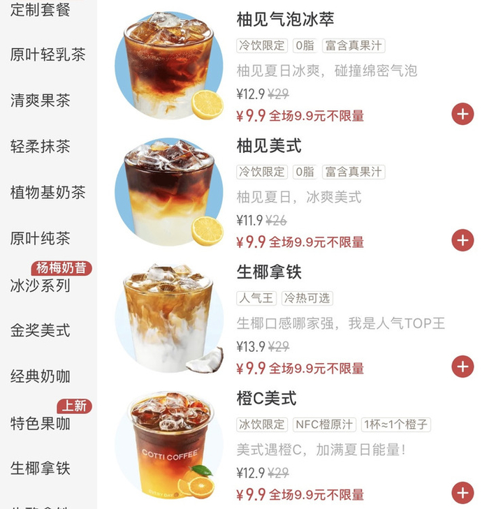 库迪咖啡全场9.9元 库迪点单程序截图