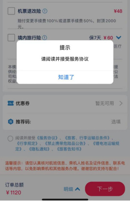 图源：南方航空APP