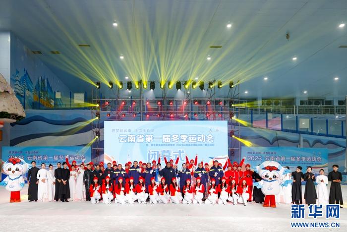 云南省第一届冬季运动会闭幕式（1月3日摄）。新华网发（赛事组委会 供图）