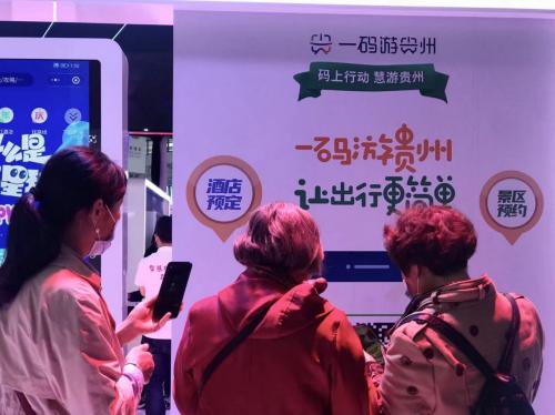图：数博会期间，观众在中国联通一码游贵州展区扫码体验一码游贵州