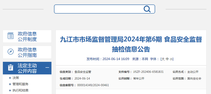 九江市市场监督管理局2024年第6期食品安全监督抽检信息公告