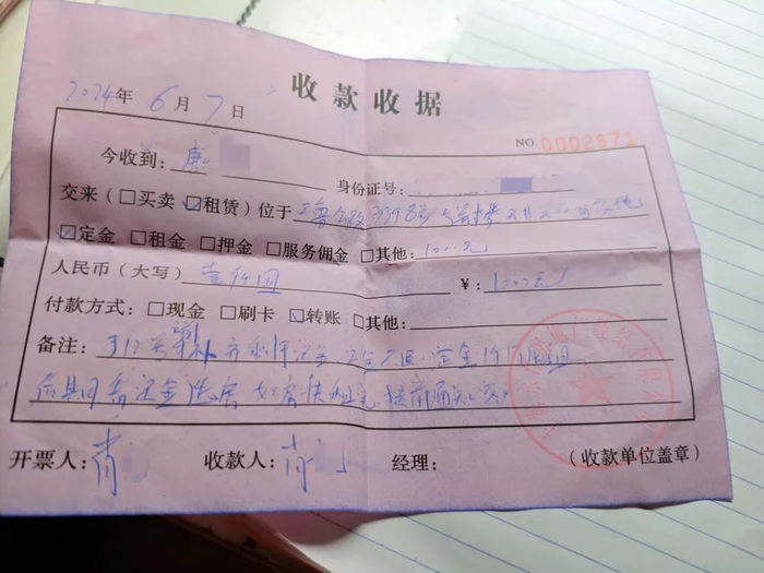 △在肖某一番“话术”的劝说下，小唐当即转给肖某个人账户1000元定金，定下了看中的公寓房。图为肖某开具的定金收据。