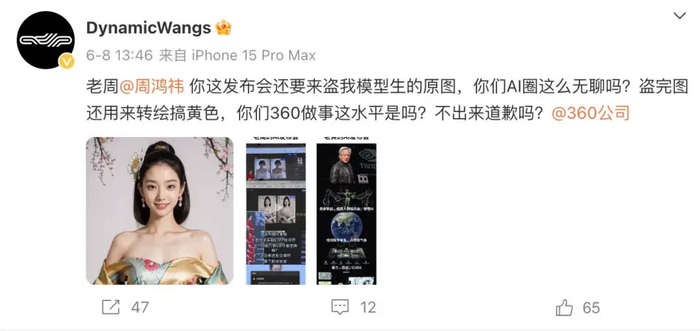 来源：DynamicWangs微博截图