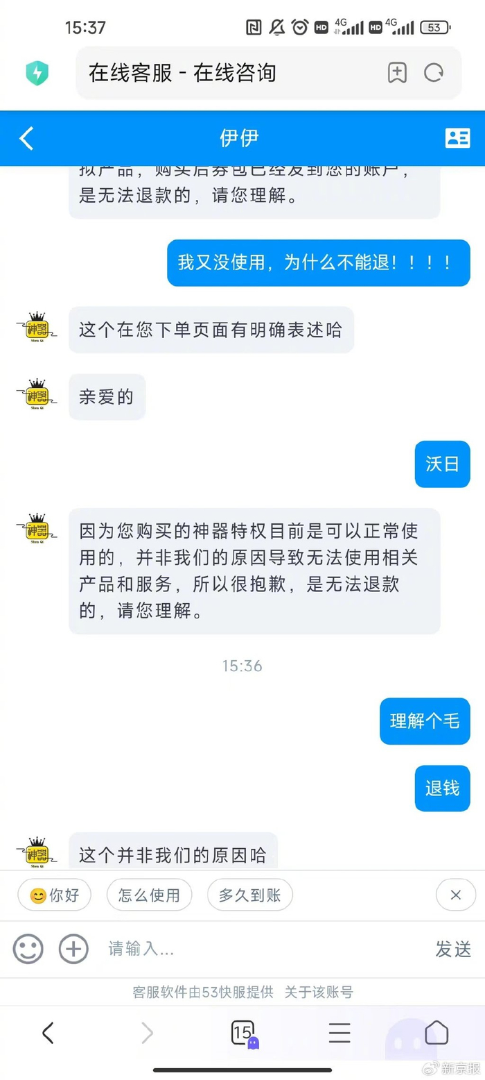 河南商丘的刘先生扫快递取件码上的广告被骗充值，与客服沟通被告知“无法退款”。 网络截图