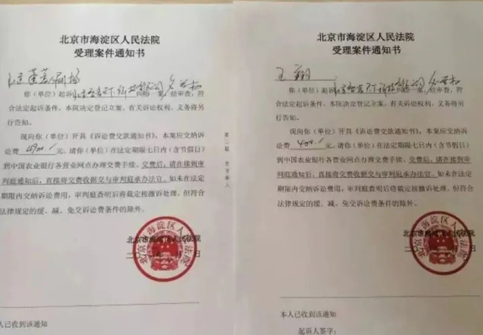 北京市海淀区人民法院受理王翔名誉权侵权案的通知书 / 图源：北京蓬蒿剧场