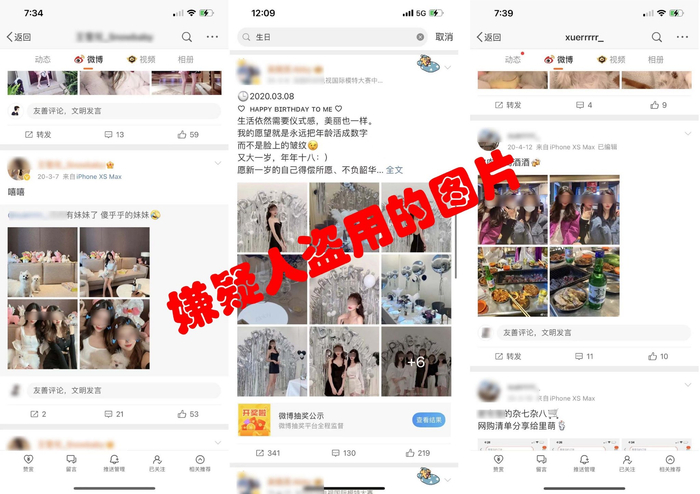 　　嫌疑人盗用他人图片  本文图均为 上海静安公安 图
