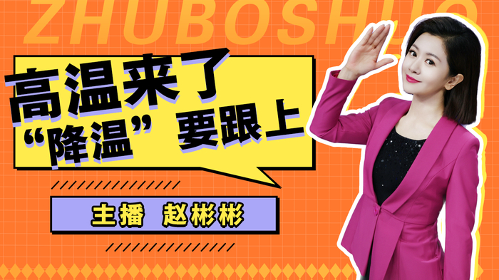 【主播:赵彬彬】骄阳似火,来看看现在的地表温度.